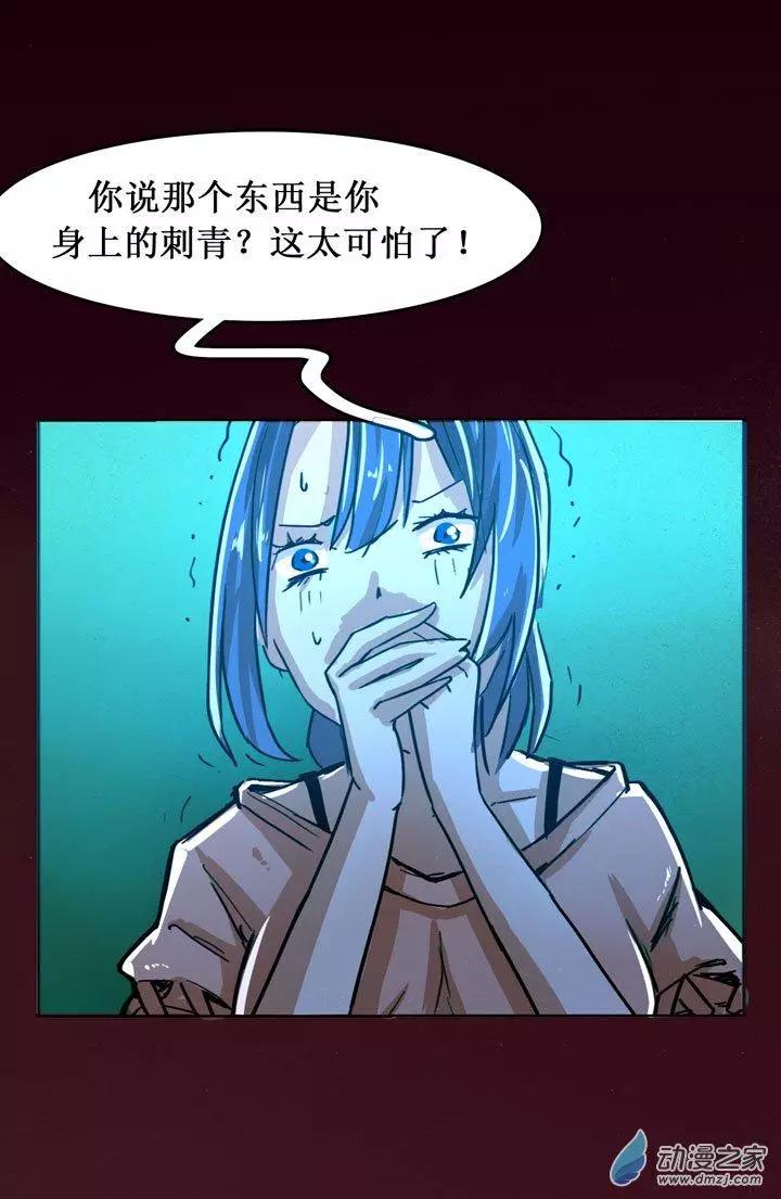 《夺命粉丝线》第18回 第5页