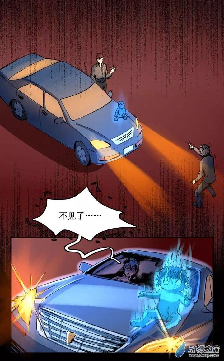 《夺命粉丝线》第17回 第11页