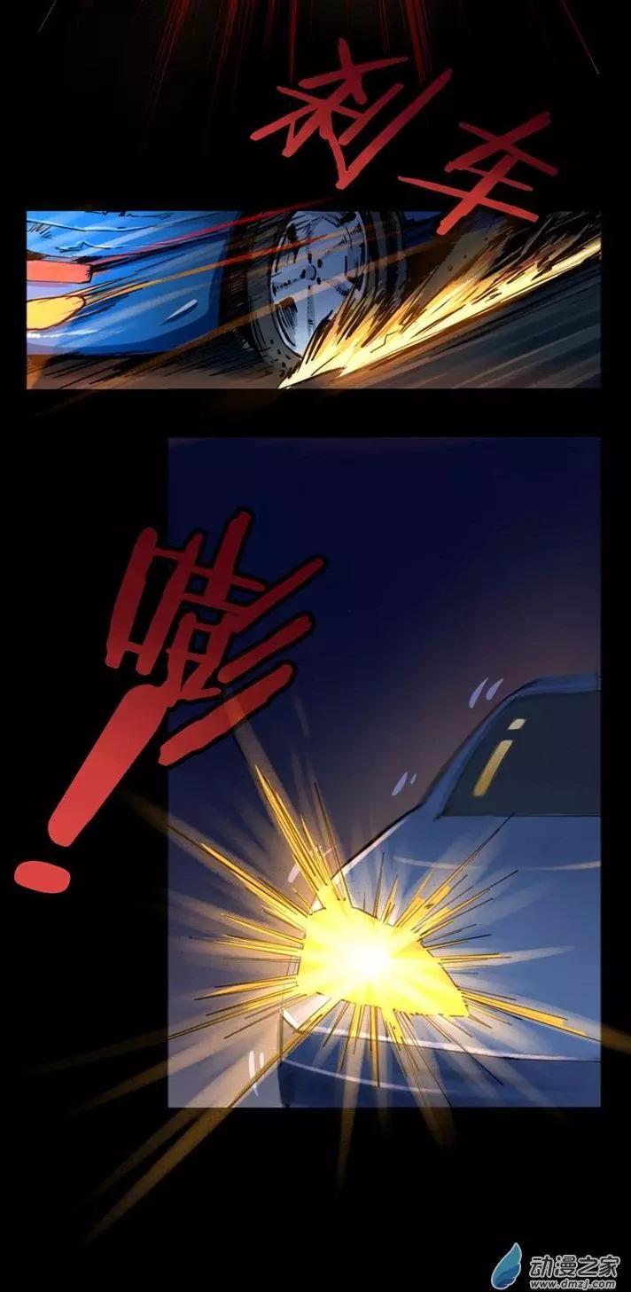 《夺命粉丝线》第17回 第1页