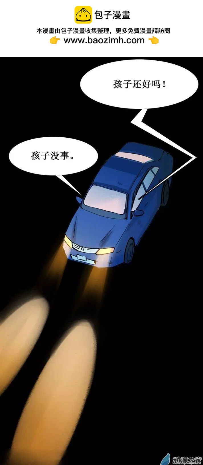 《夺命粉丝线》第17回 第3页