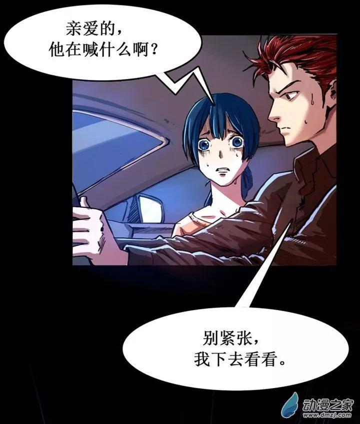 《夺命粉丝线》第17回 第5页