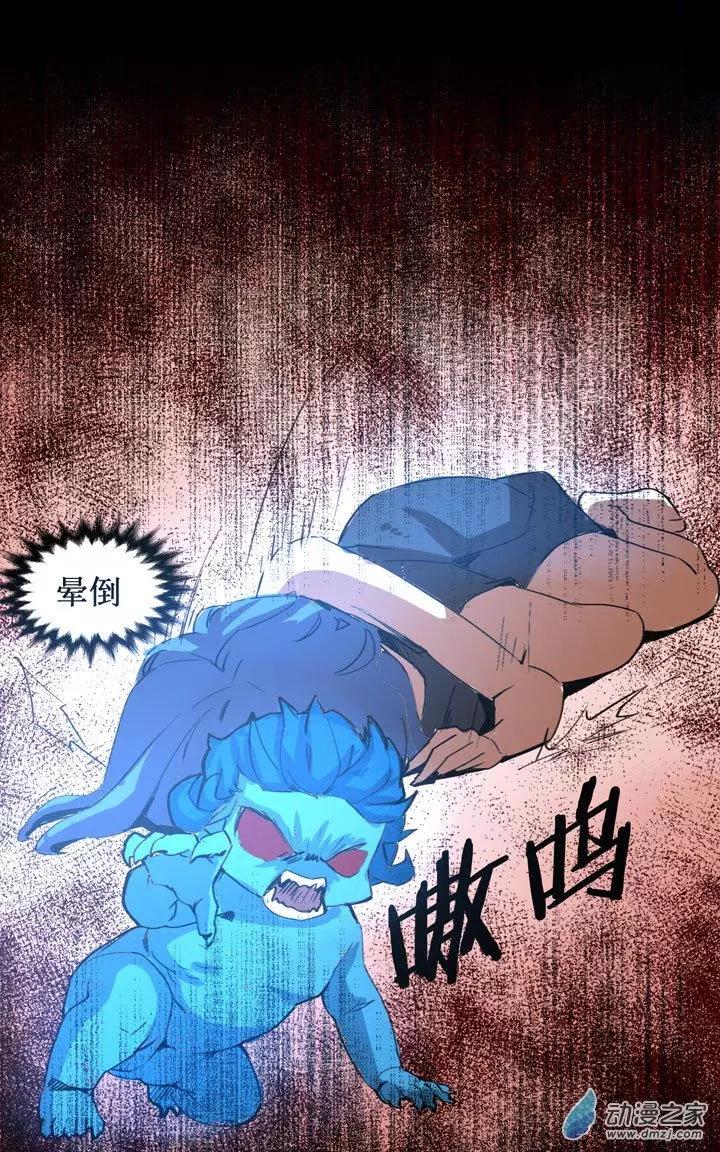 《夺命粉丝线》第21回 第11页