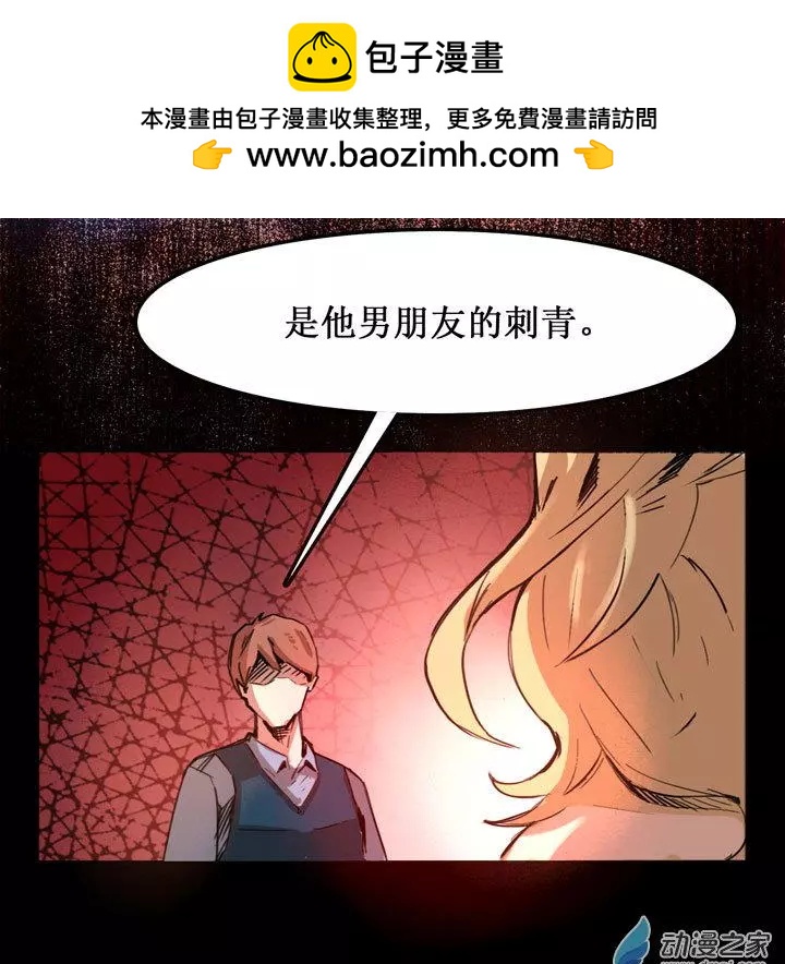《夺命粉丝线》第21回 第12页