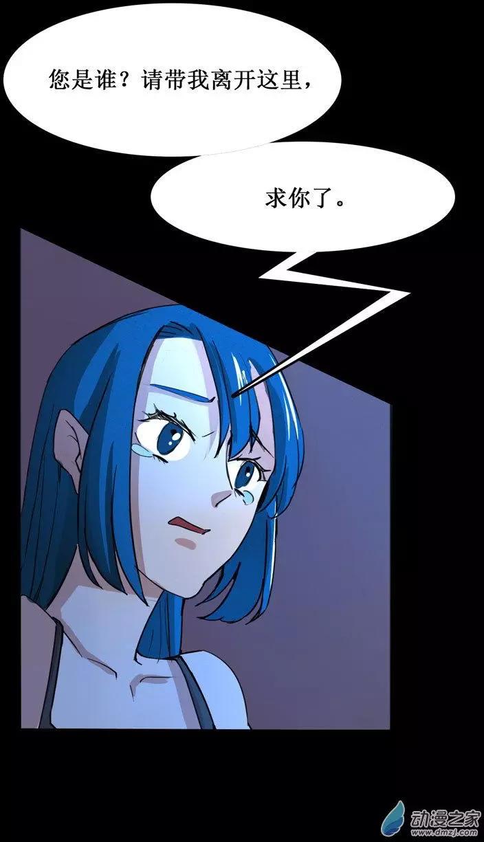 《夺命粉丝线》第21回 第5页