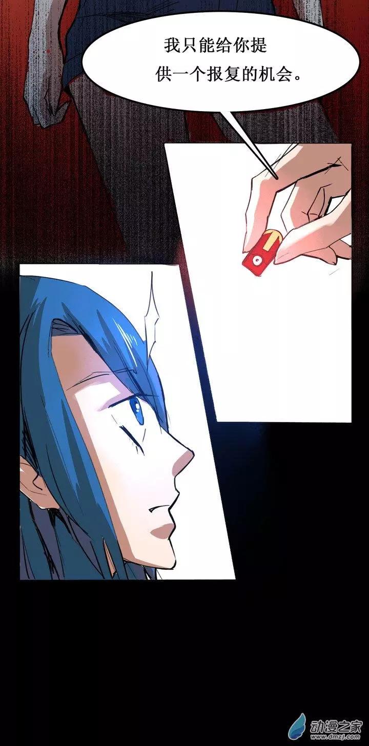《夺命粉丝线》第21回 第7页