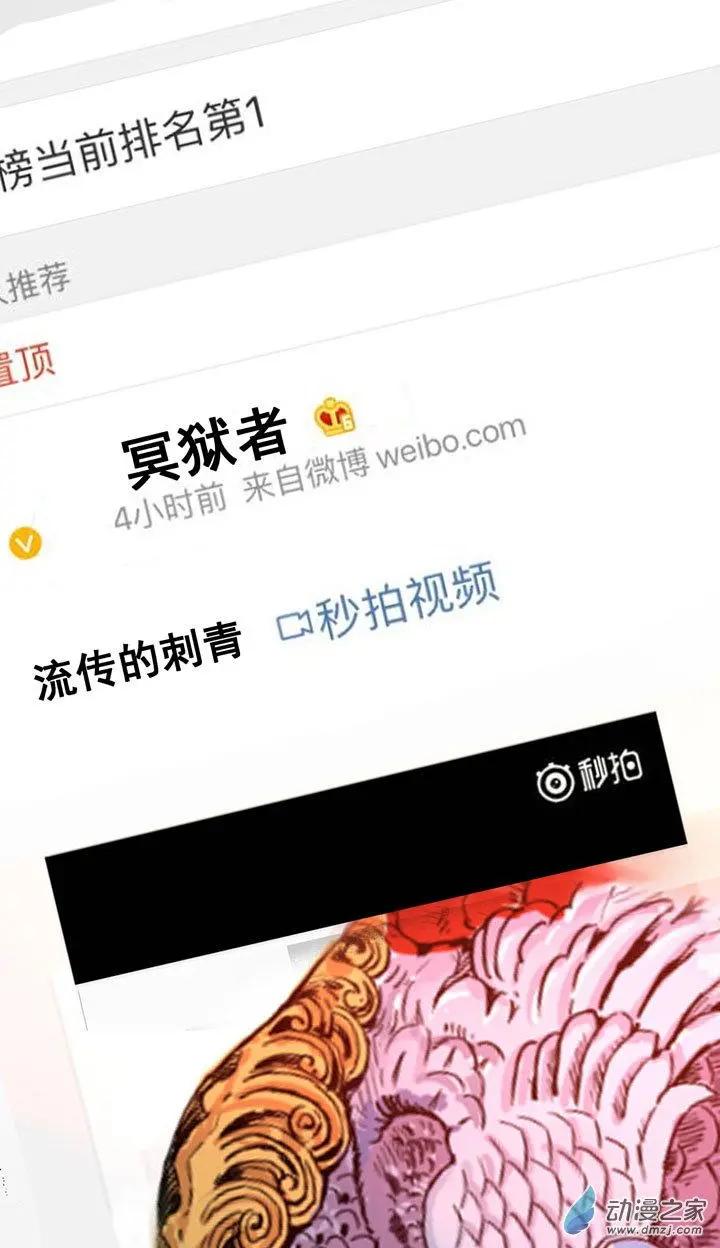 《夺命粉丝线》第24回 第10页