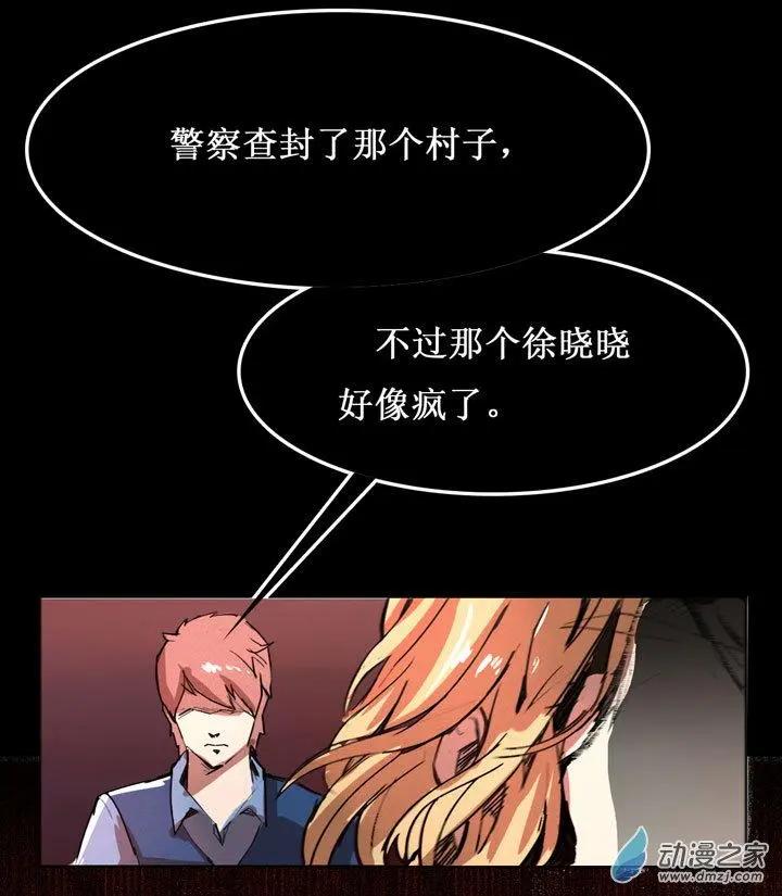 《夺命粉丝线》第24回 第12页