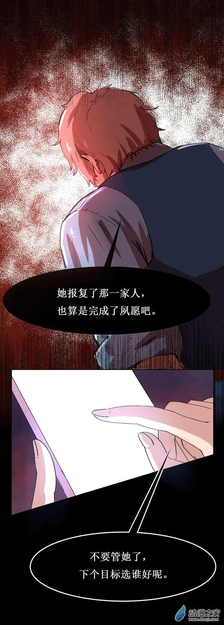 《夺命粉丝线》第24回 第13页