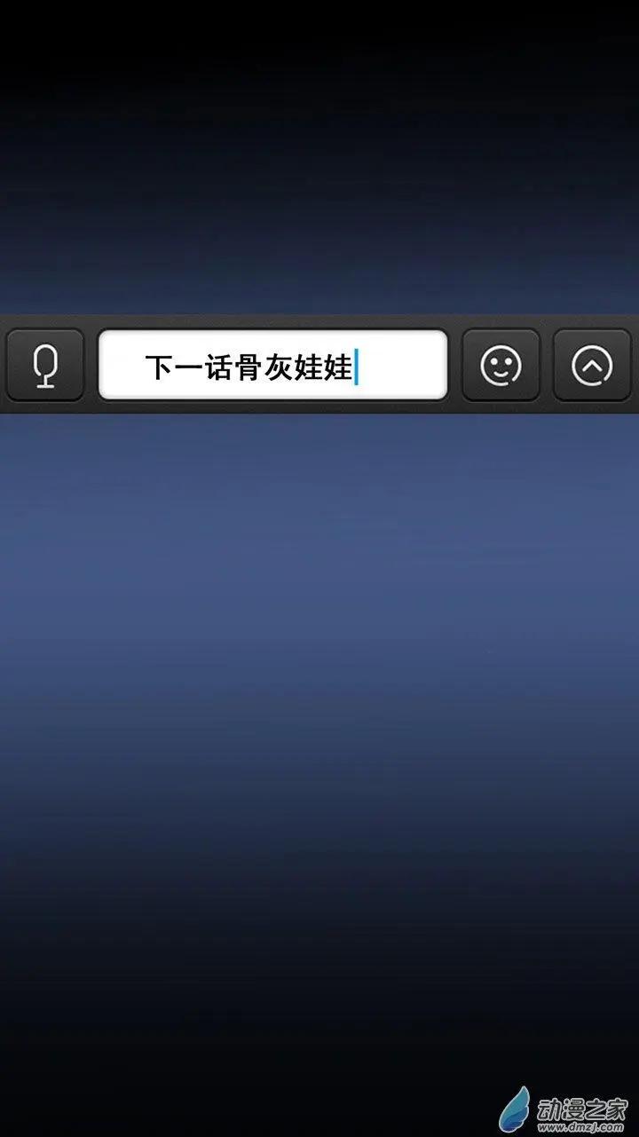 《夺命粉丝线》第24回 第14页