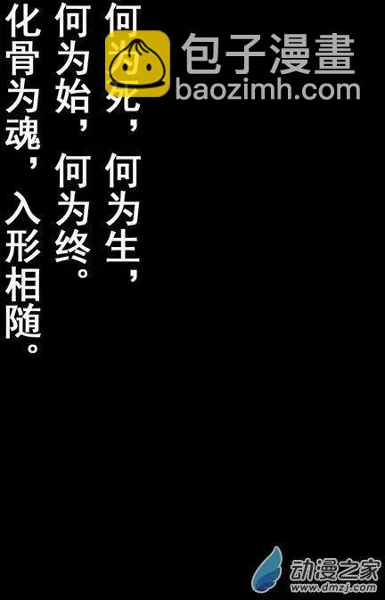 《夺命粉丝线》第24回 第15页