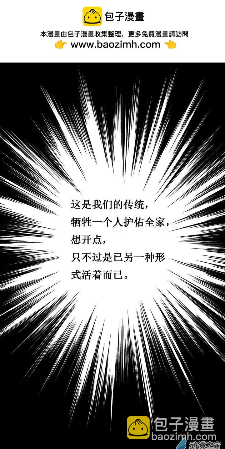 《夺命粉丝线》第24回 第3页