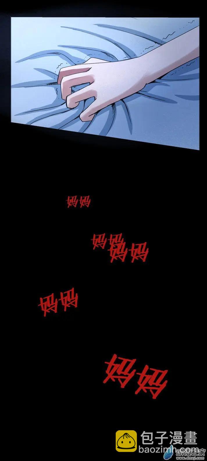 《夺命粉丝线》第24回 第7页