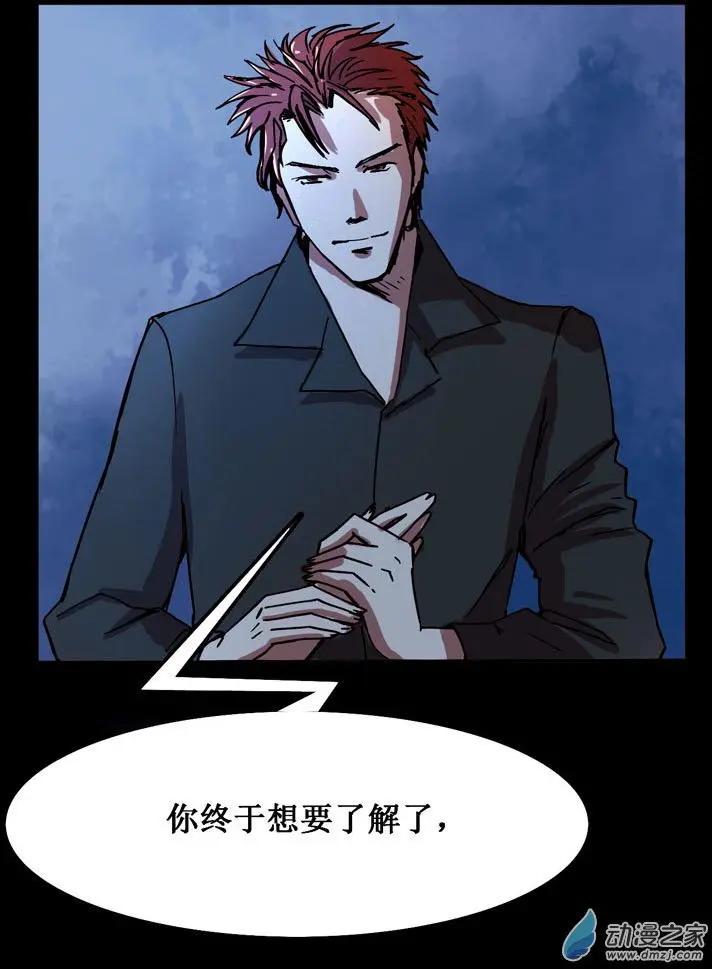 《夺命粉丝线》第23回 第10页
