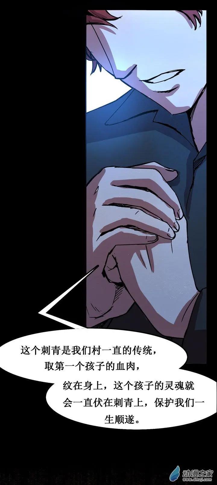《夺命粉丝线》第23回 第14页