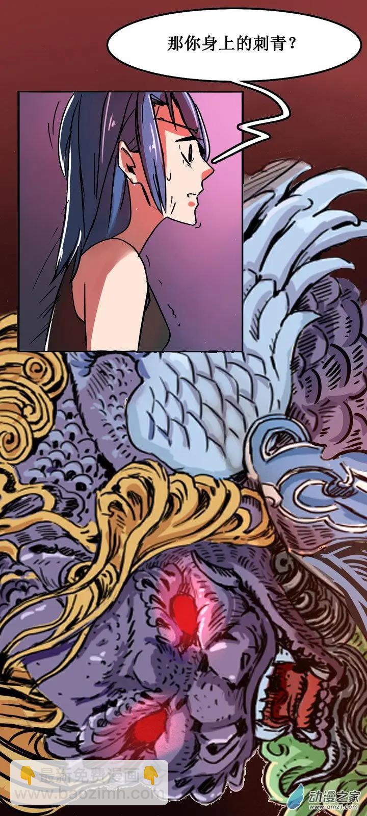 《夺命粉丝线》第23回 第16页