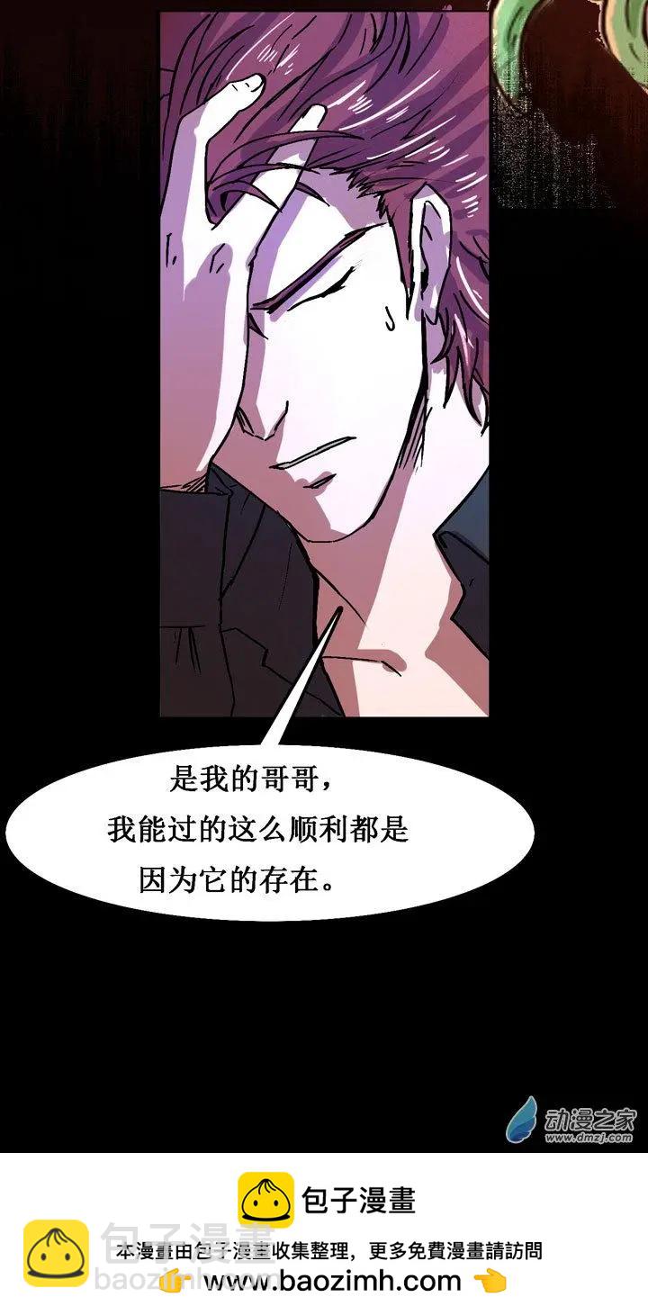 《夺命粉丝线》第23回 第17页