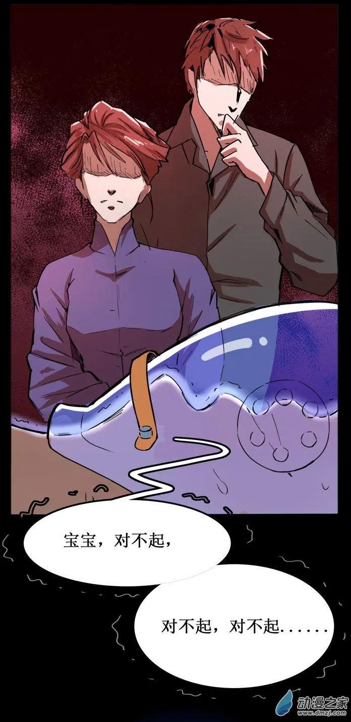 《夺命粉丝线》第23回 第1页