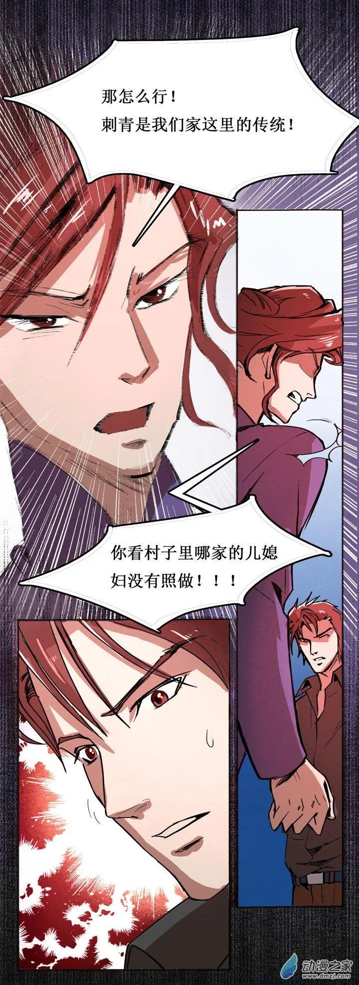 《夺命粉丝线》第23回 第3页