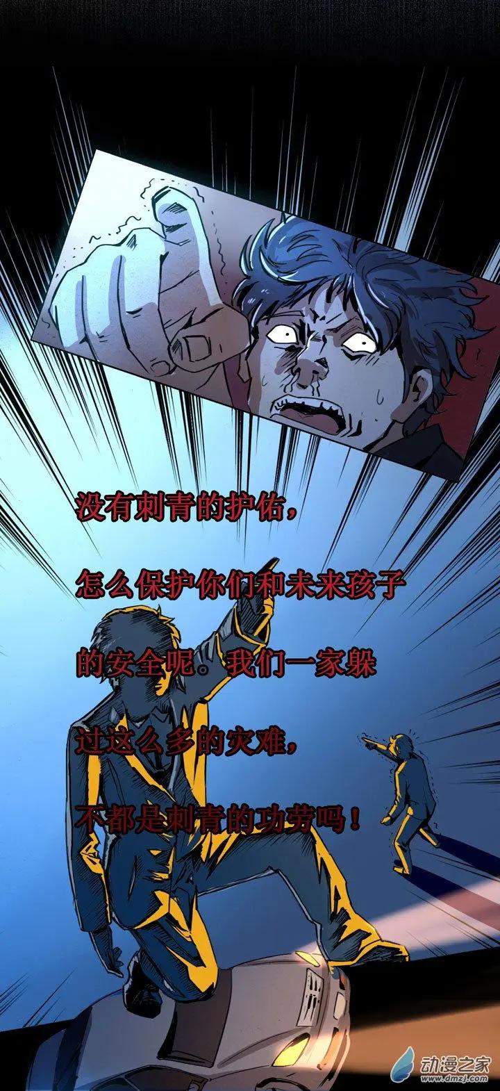 《夺命粉丝线》第23回 第4页