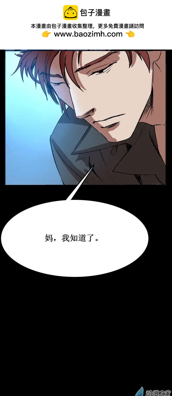 《夺命粉丝线》第23回 第5页