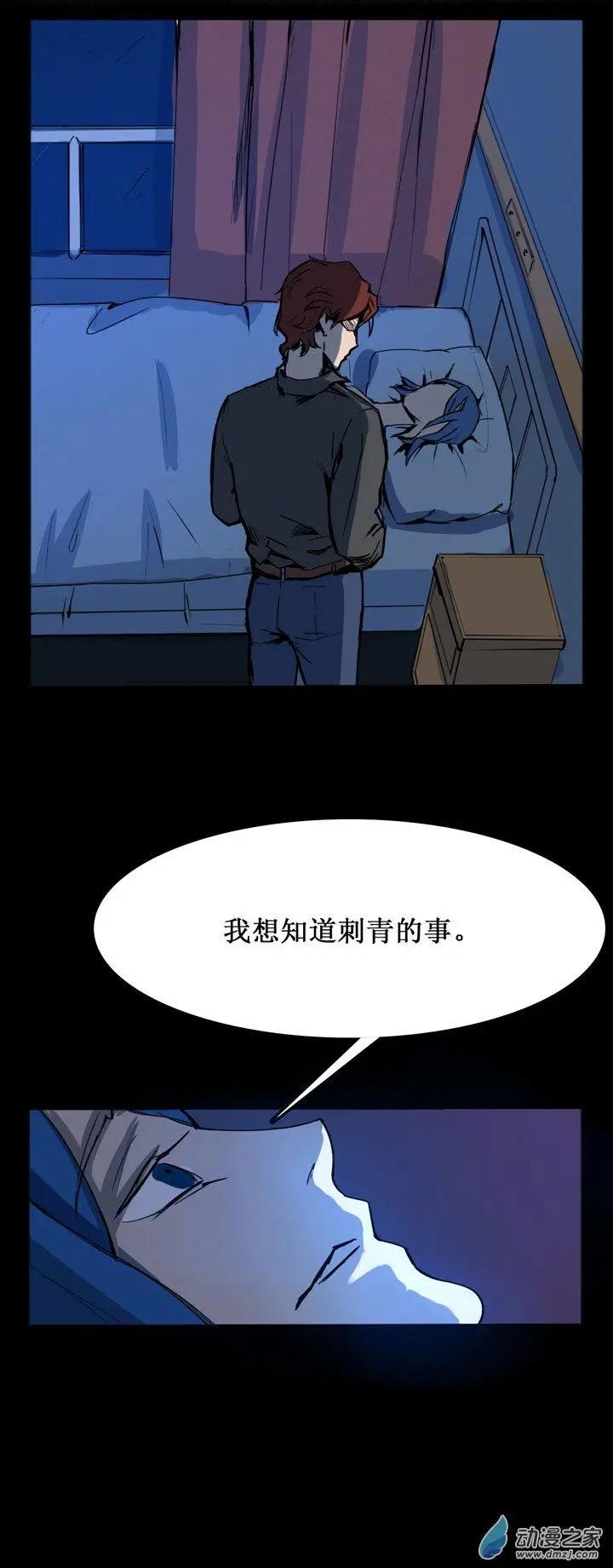 《夺命粉丝线》第23回 第9页