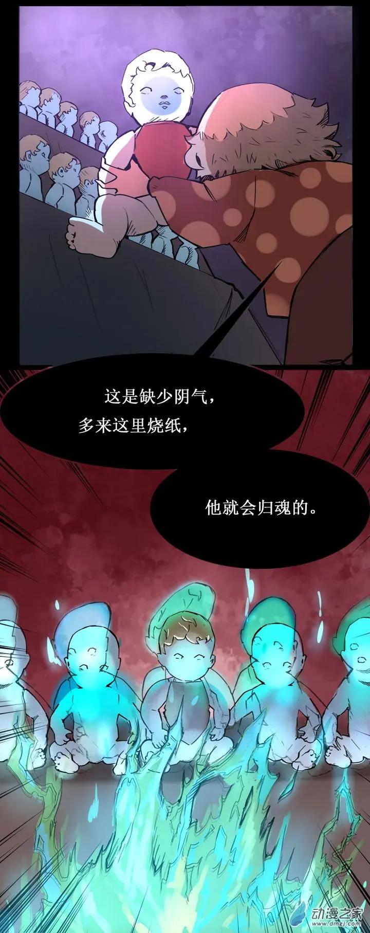 《夺命粉丝线》第26回 第12页