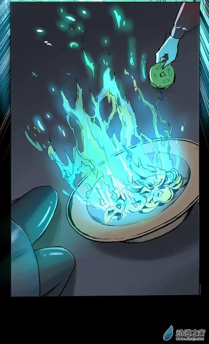 《夺命粉丝线》第26回 第13页