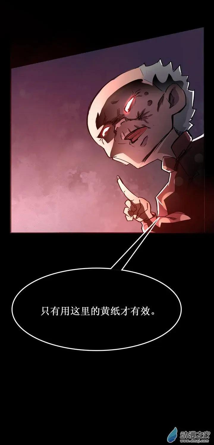 《夺命粉丝线》第26回 第14页