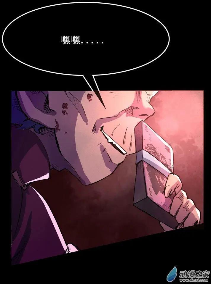 《夺命粉丝线》第26回 第16页