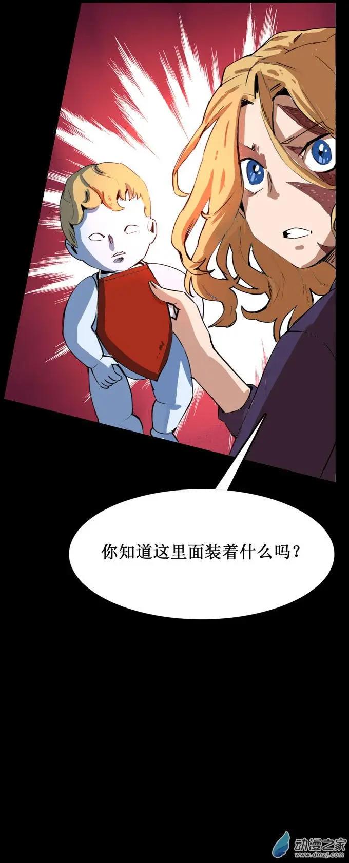 《夺命粉丝线》第26回 第3页
