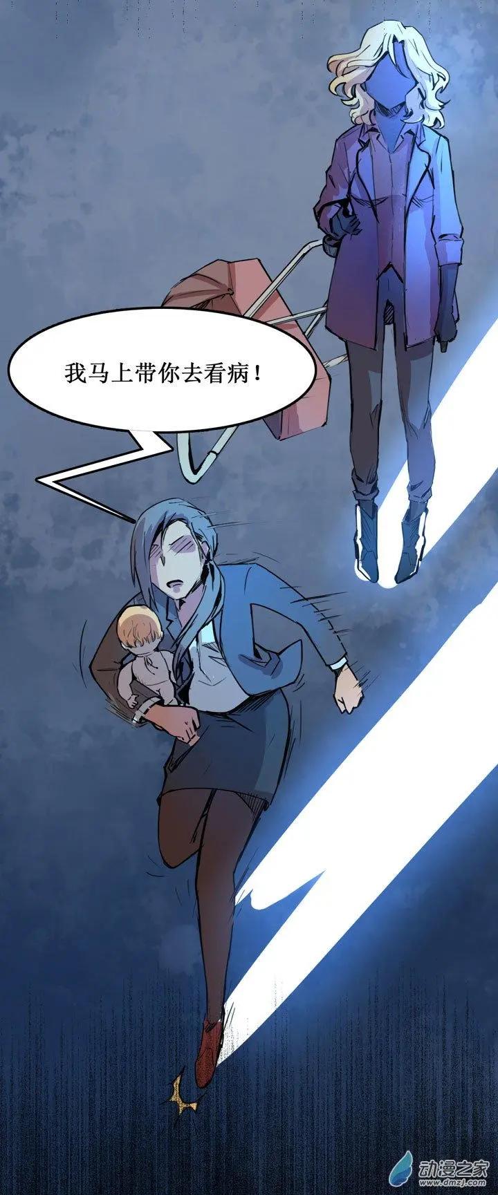 《夺命粉丝线》第26回 第7页