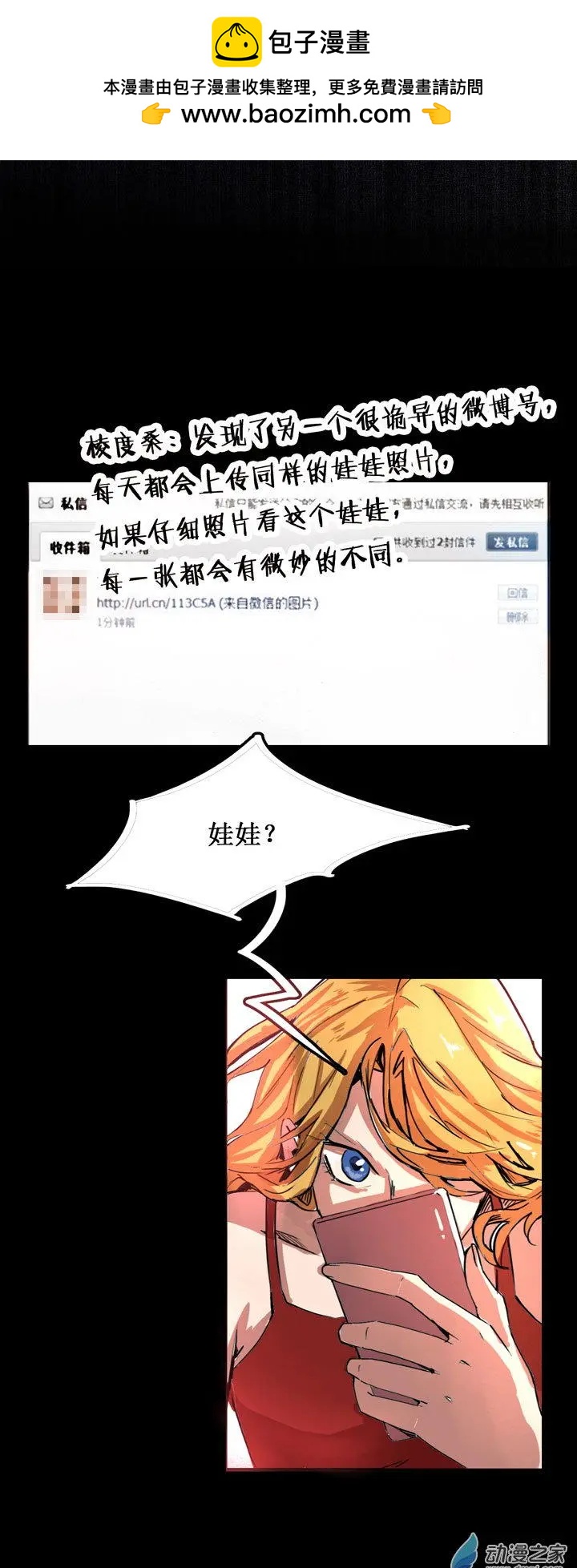 《夺命粉丝线》第25回 第2页
