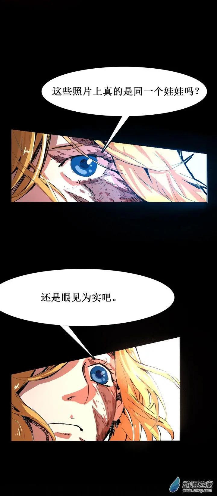 《夺命粉丝线》第25回 第4页