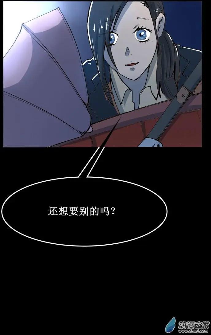 《夺命粉丝线》第25回 第6页