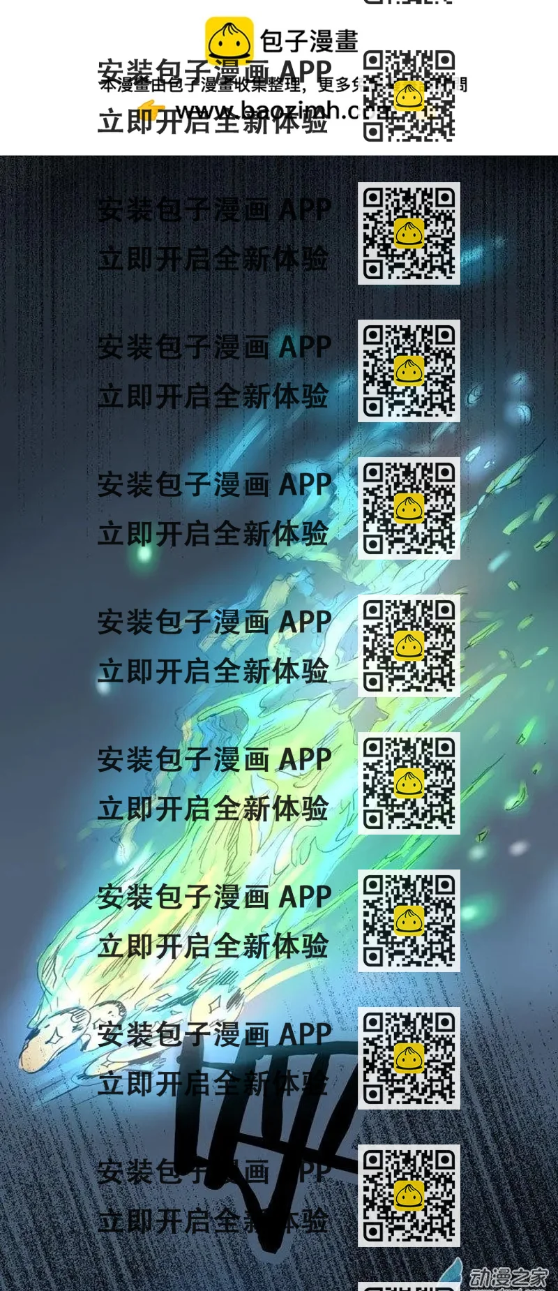 《夺命粉丝线》第27回 第2页