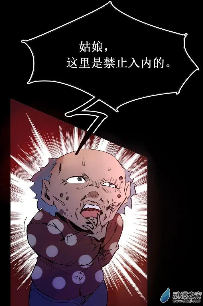 《夺命粉丝线》第27回 第5页