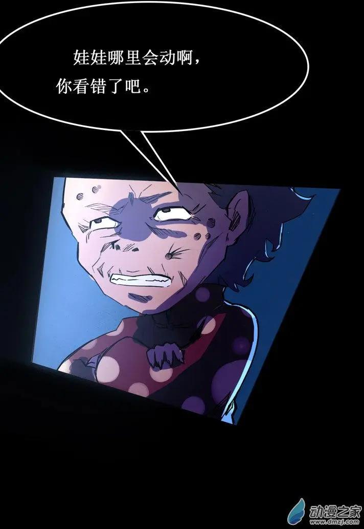 《夺命粉丝线》第27回 第7页