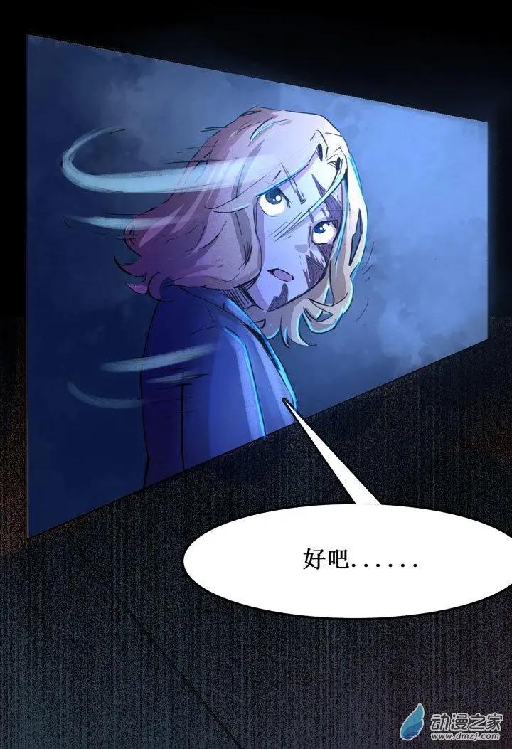 《夺命粉丝线》第27回 第8页