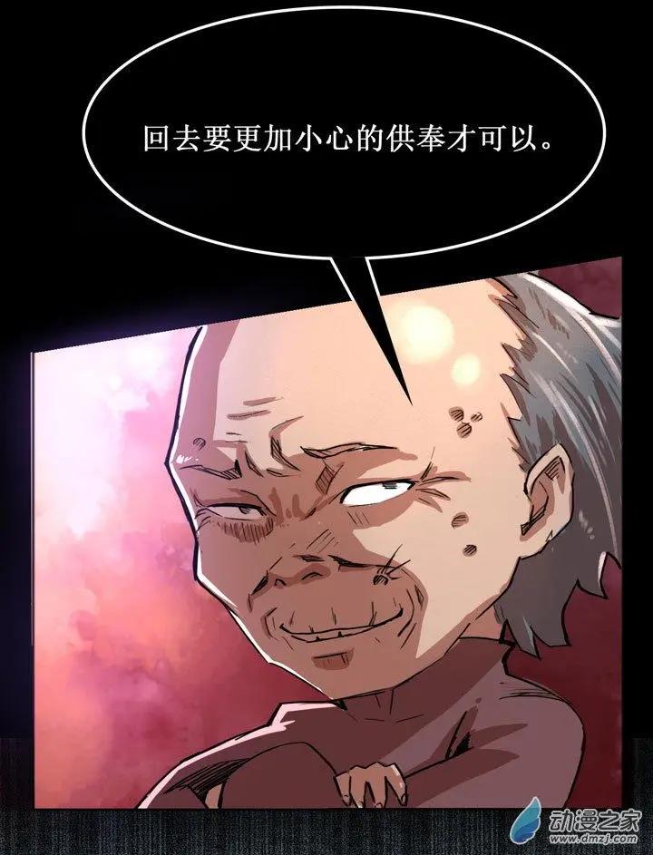《夺命粉丝线》第28回 第3页