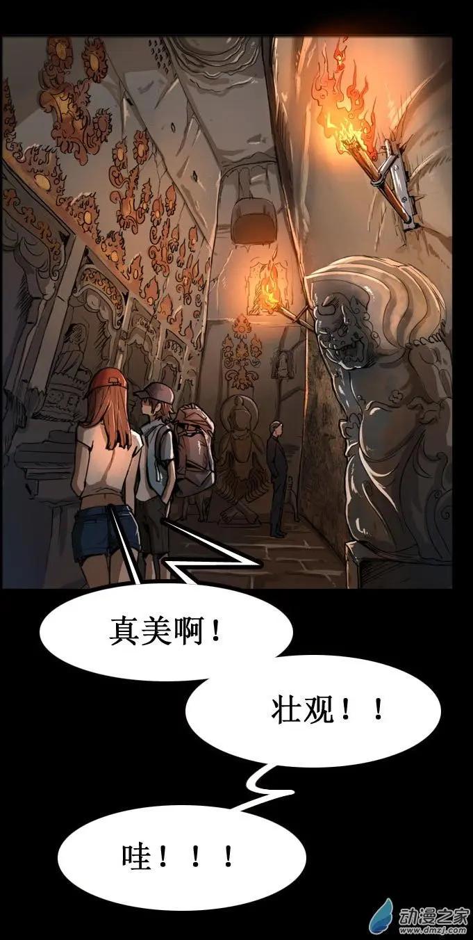 《夺命粉丝线》第30回 第10页