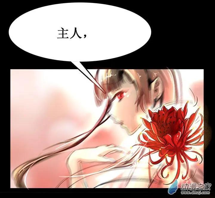 《夺命粉丝线》第30回 第4页