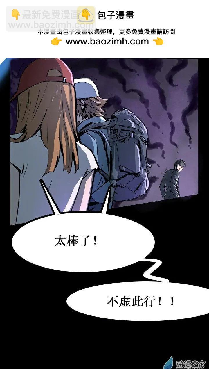 《夺命粉丝线》第31回 第2页