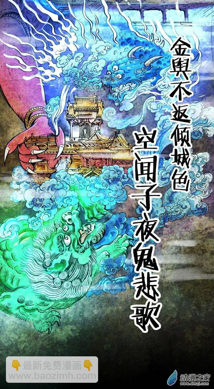 《夺命粉丝线》第31回 第7页