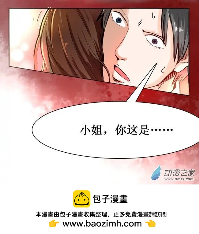 《夺命粉丝线》第32回 第13页