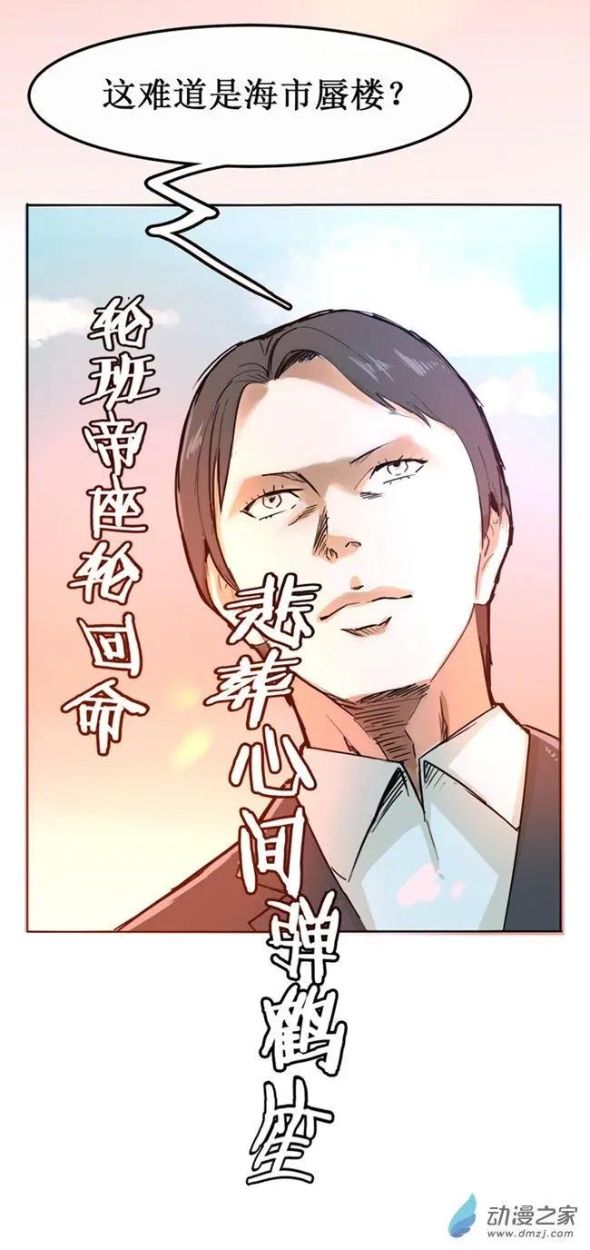 《夺命粉丝线》第32回 第3页