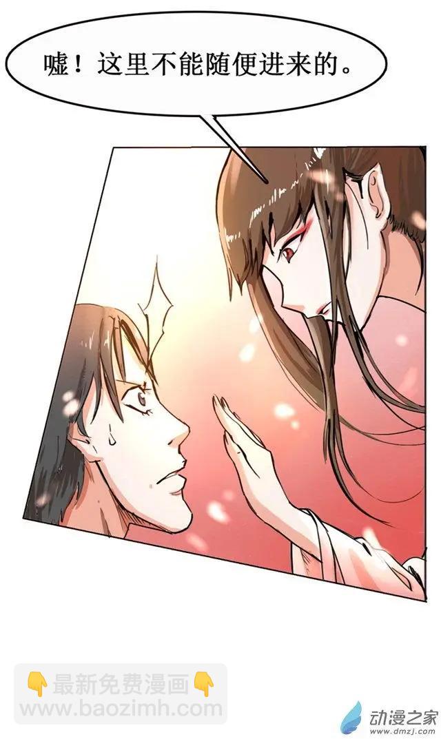 《夺命粉丝线》第32回 第5页