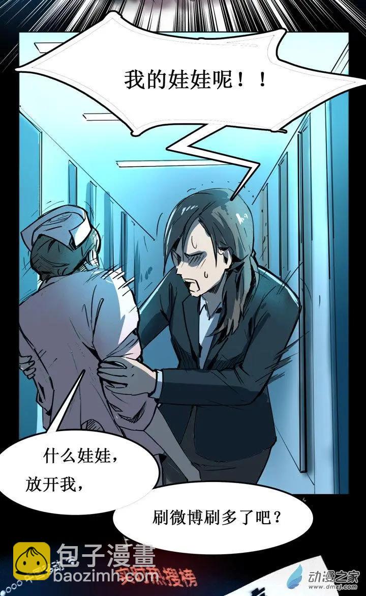 《夺命粉丝线》第29回 第12页