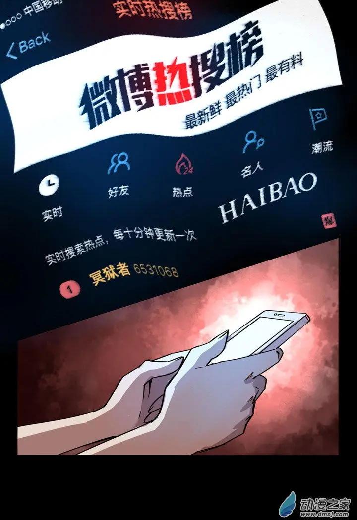 《夺命粉丝线》第29回 第13页