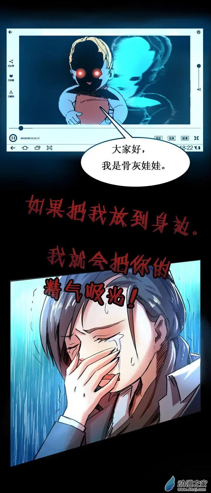 《夺命粉丝线》第29回 第14页