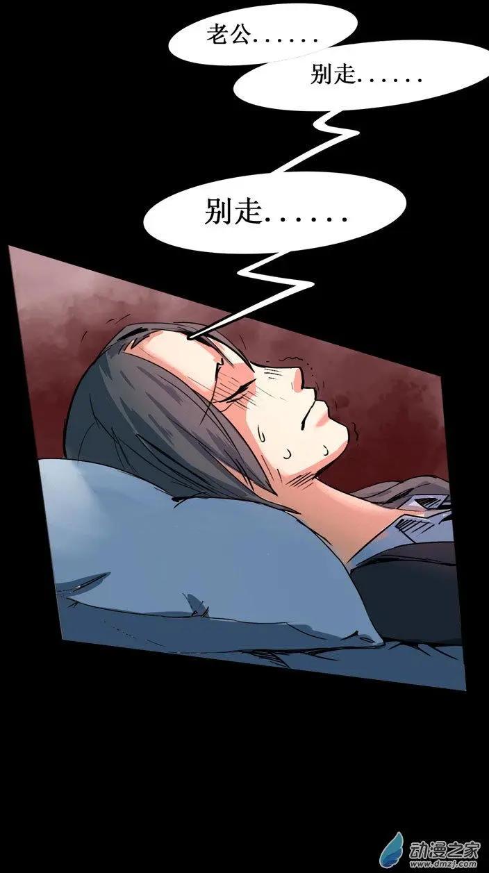 《夺命粉丝线》第29回 第4页